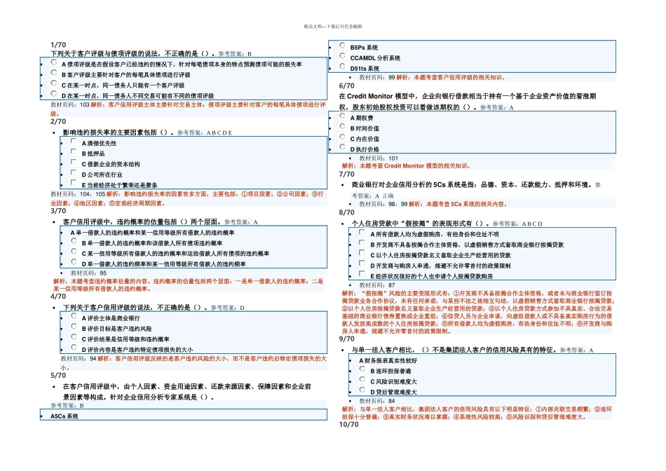 信用风险管理_第1页