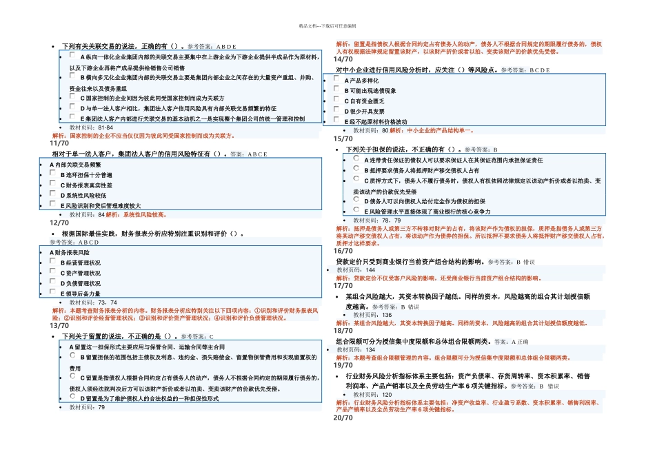 信用风险管理_第2页