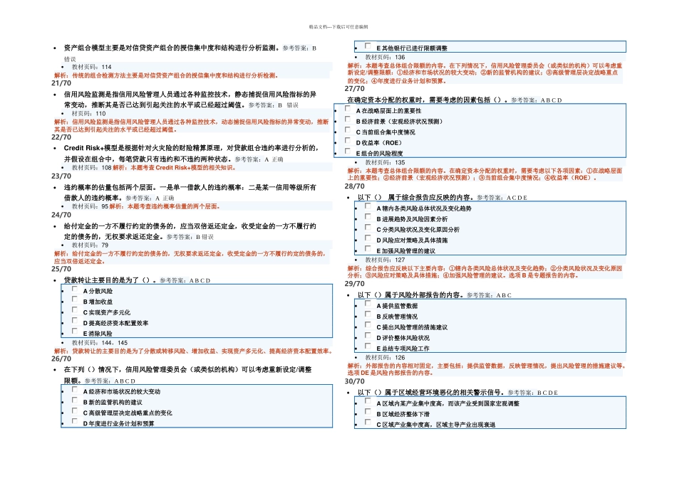 信用风险管理_第3页