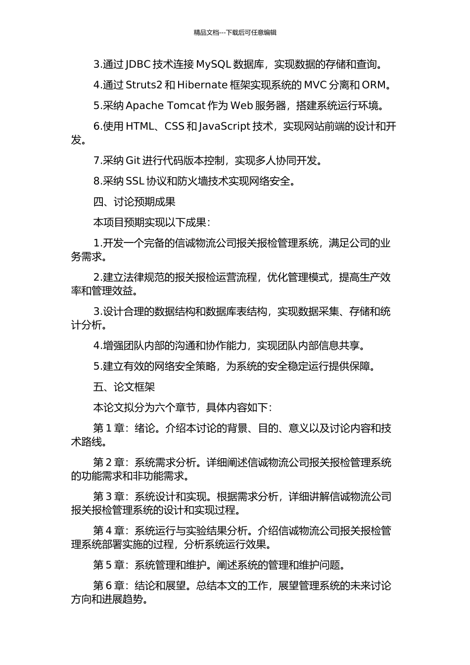 信诚物流公司报关报检管理系统的设计与实现的开题报告_第2页