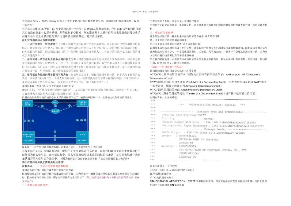 信用证分享总结_第1页