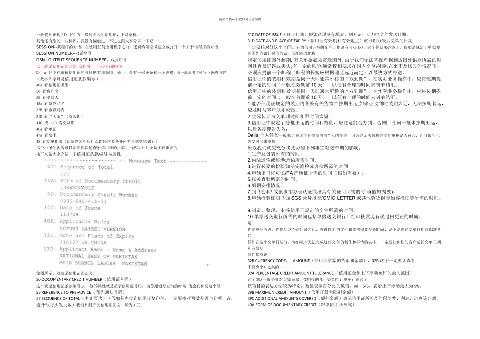 信用证分享总结_第2页