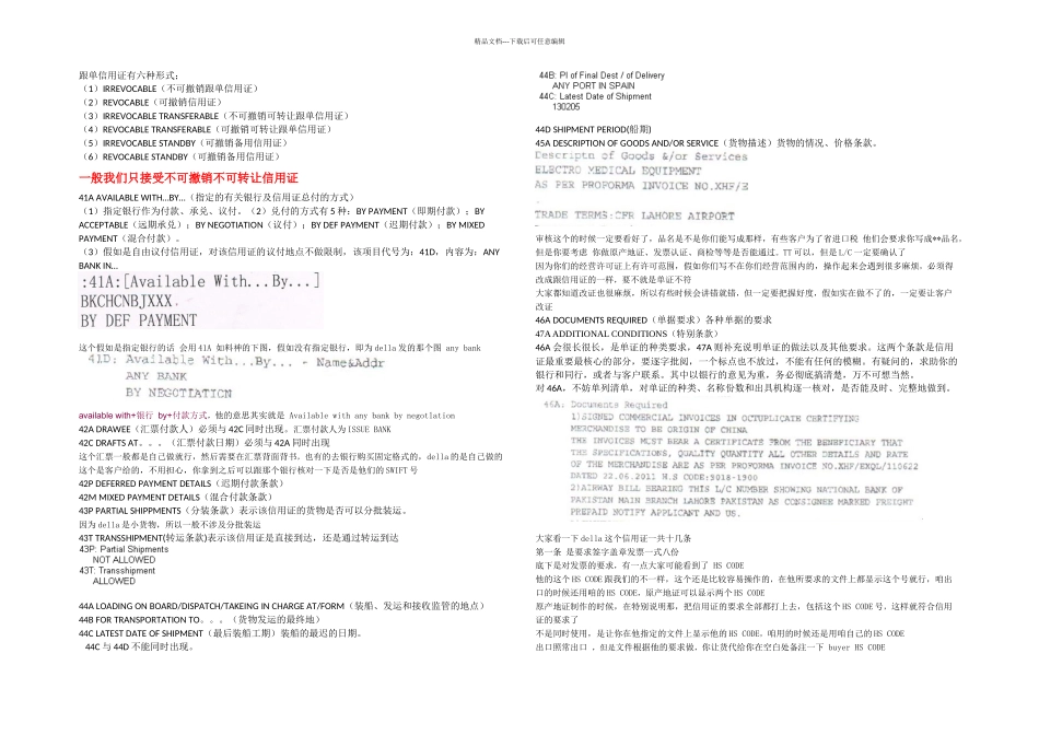 信用证分享总结_第3页