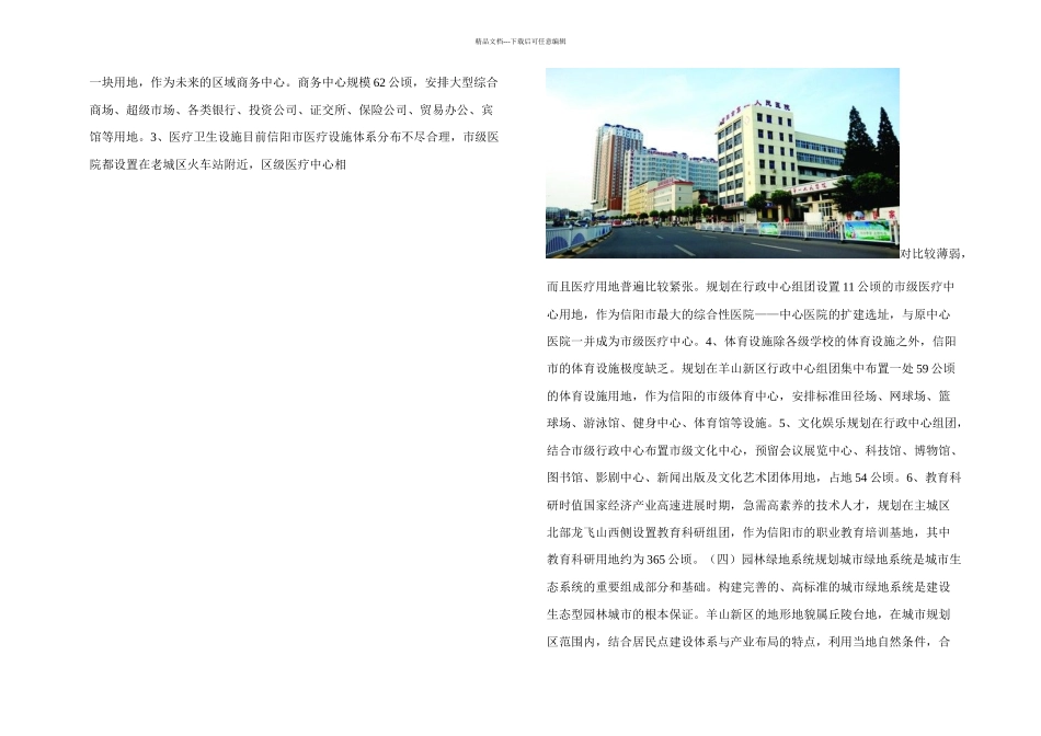 信阳城市设计案例分析_第3页