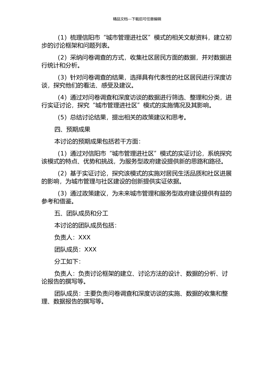 信阳市“城市管理进社区”模式研究——基于服务型政府建设的视角的开题报告_第2页