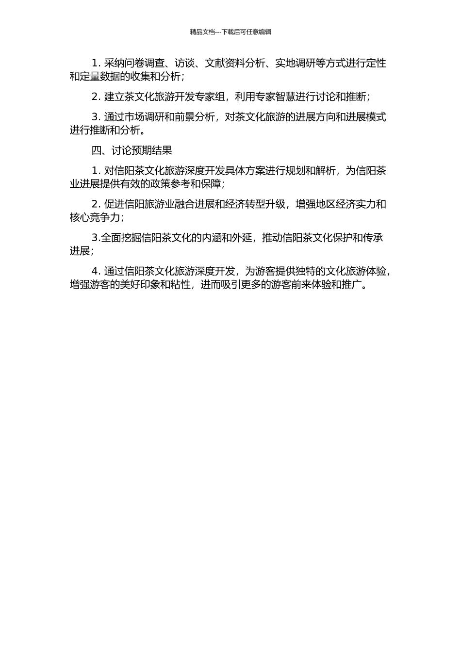 信阳茶文化旅游深度开发研究的开题报告_第2页