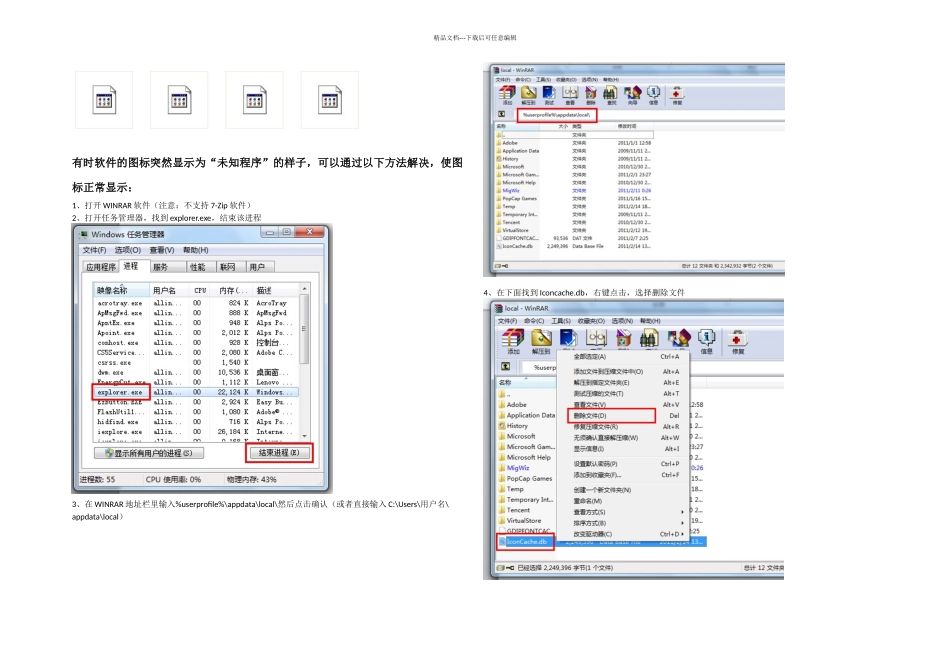 修复图标显示异常_第1页