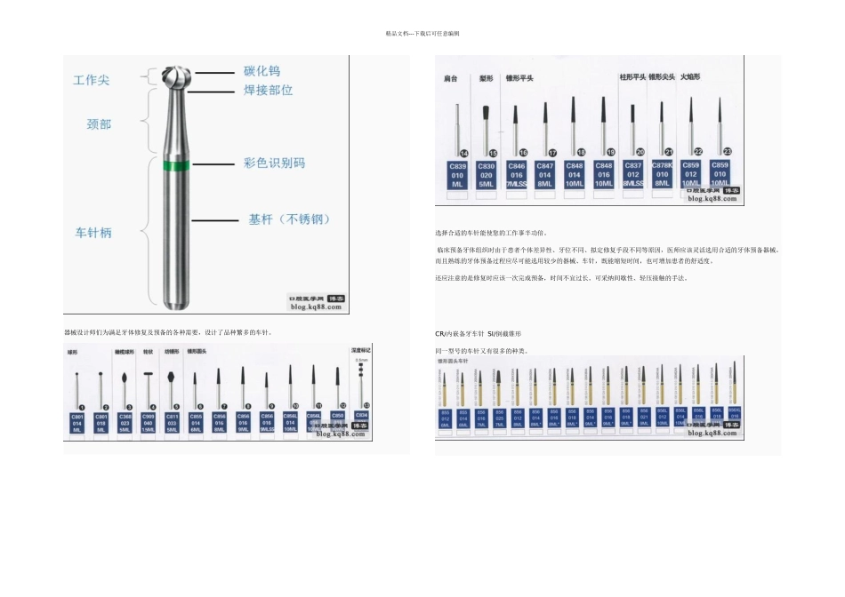 修复车针的使用_第2页