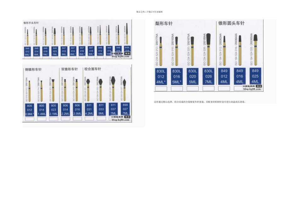 修复车针的使用_第3页
