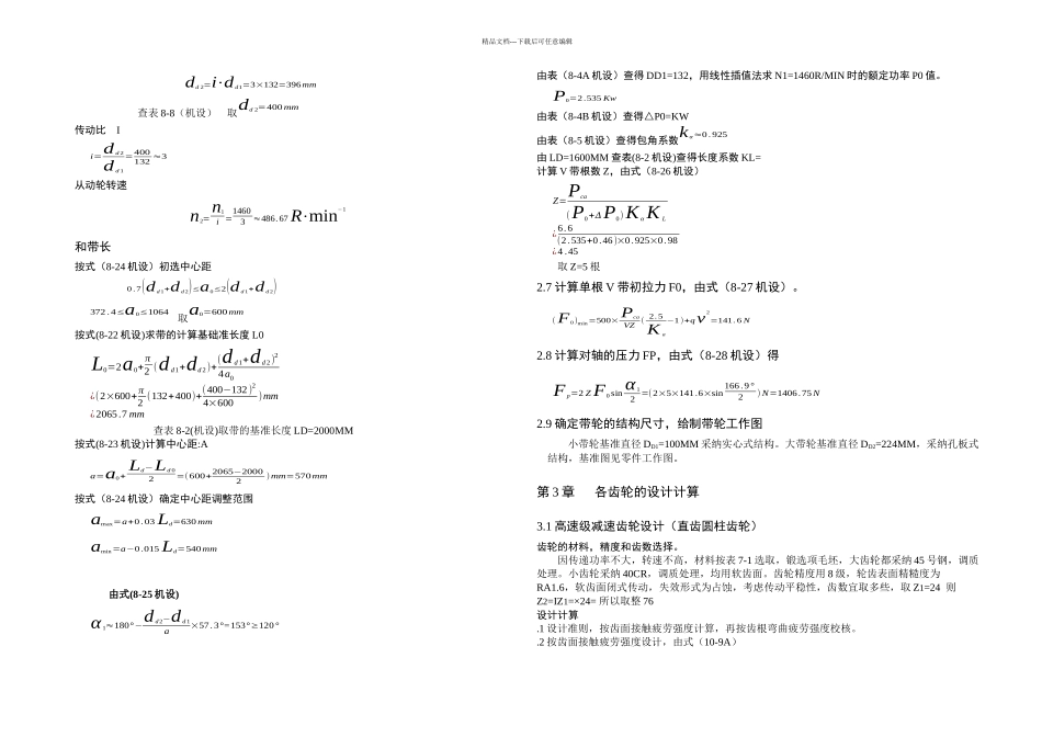 修改过的课程设计圆柱齿轮减速器_第3页