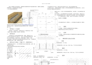 修订埋件施工方案工艺参考