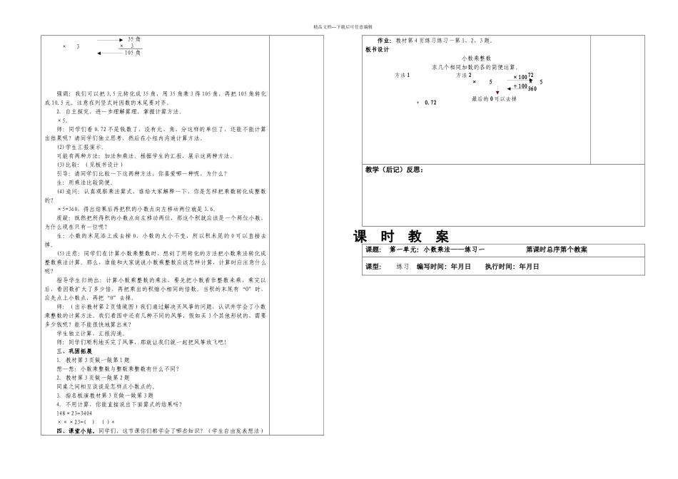 修订五年级数学_第2页