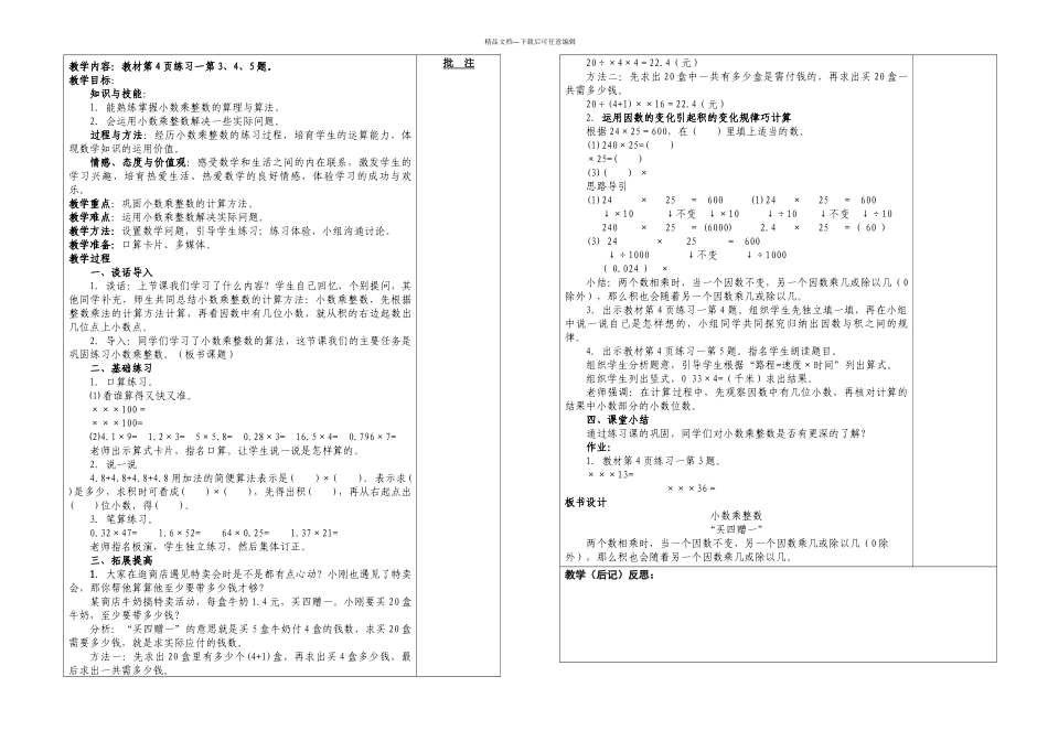 修订五年级数学_第3页