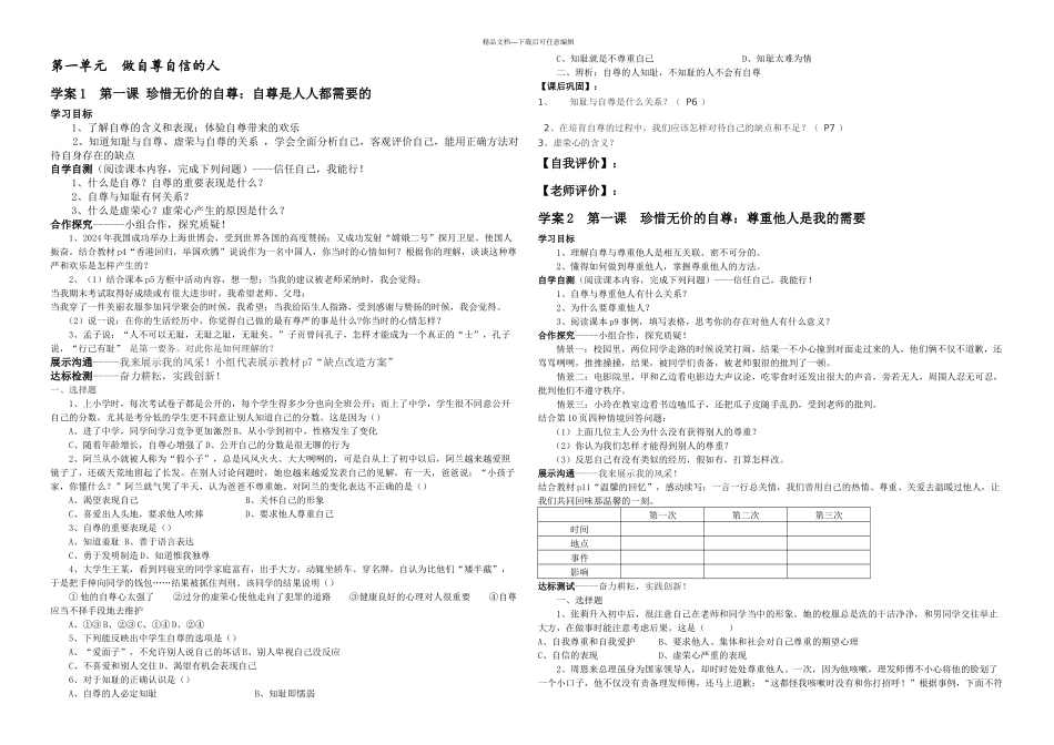 修订稿七年级下册思品学案_第1页
