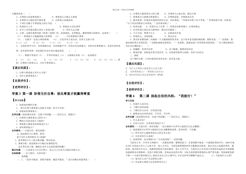 修订稿七年级下册思品学案_第2页