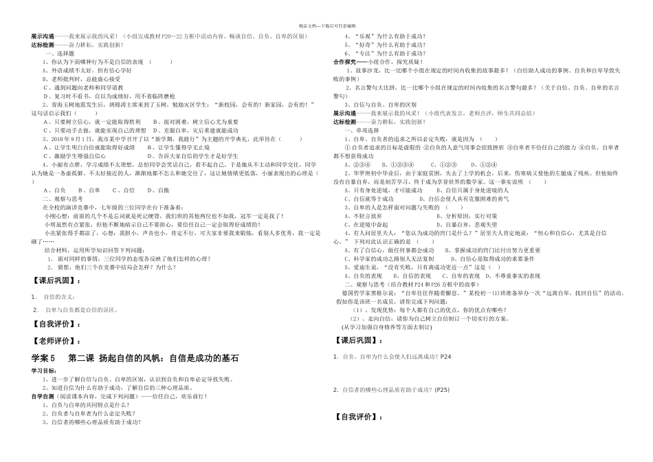 修订稿七年级下册思品学案_第3页