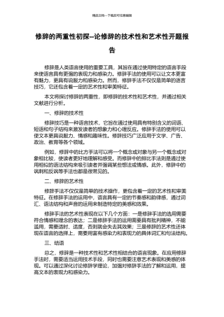 修辞的两重性初探--论修辞的技术性和艺术性开题报告