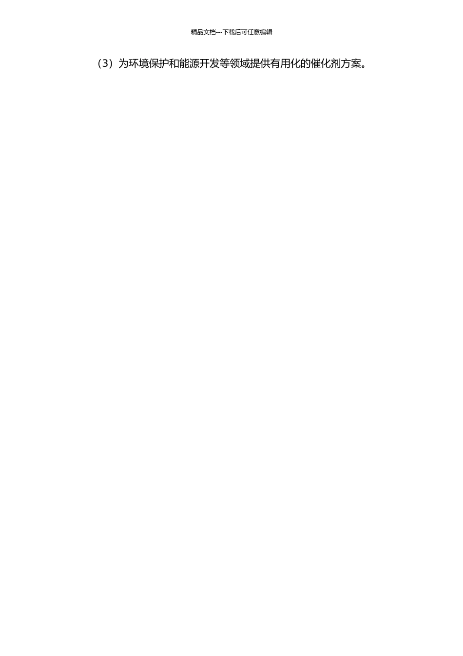 修饰型杂多酸催化剂的制备及其性能研究的开题报告_第2页