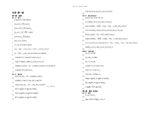 修订高考化学方程式大全