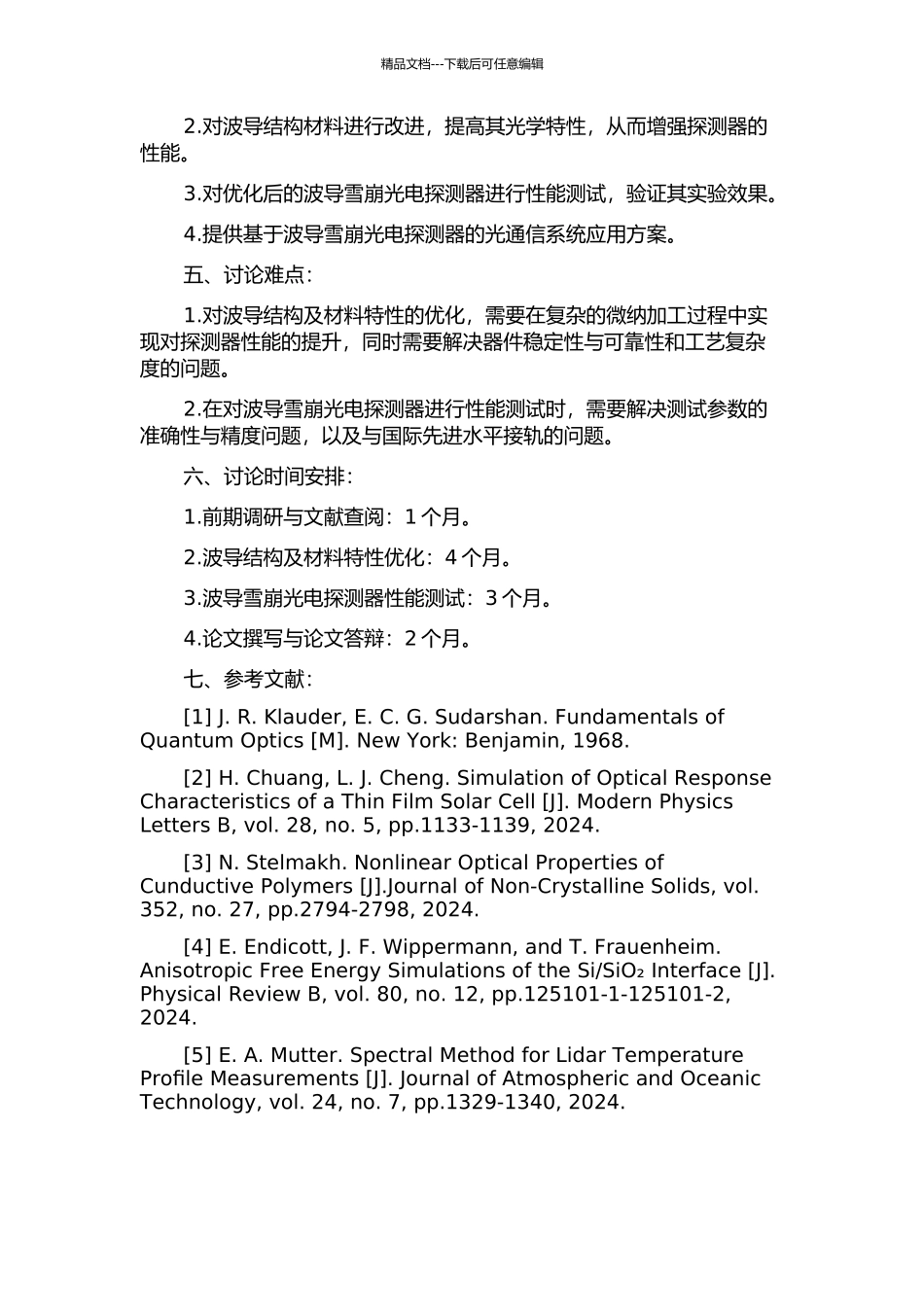 倏逝波耦合波导雪崩光电探测器的研究与制备的开题报告_第2页
