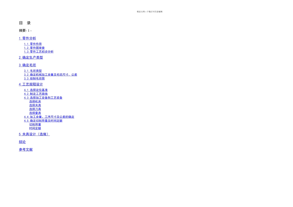 倒挡拨叉课程设计_第2页