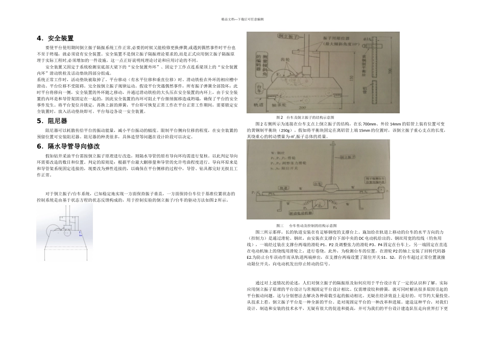 倒立振子控制系统的制作_第2页