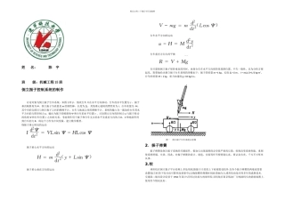 倒立振子控制系统的制作