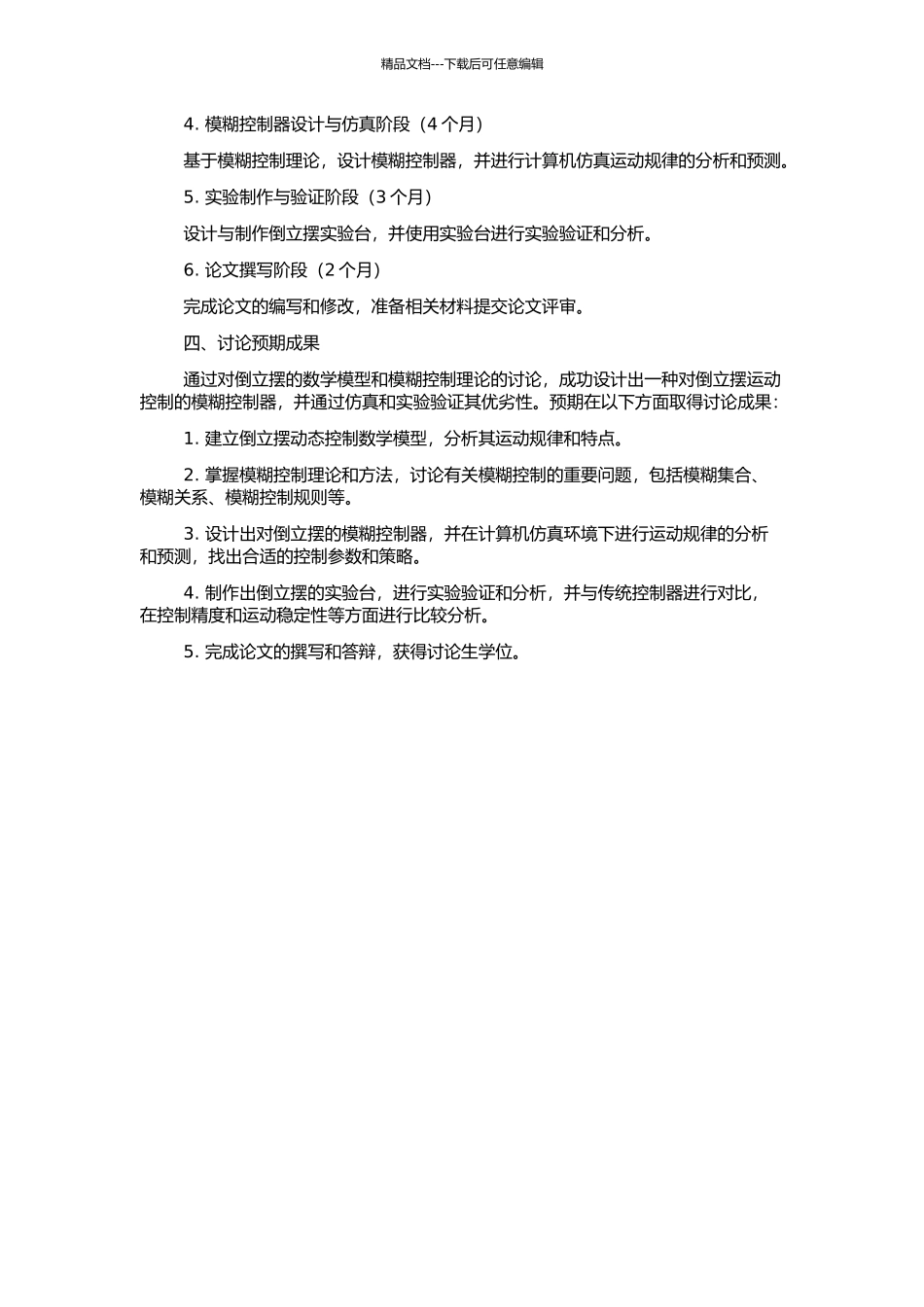 倒立摆的模糊控制研究的开题报告_第2页