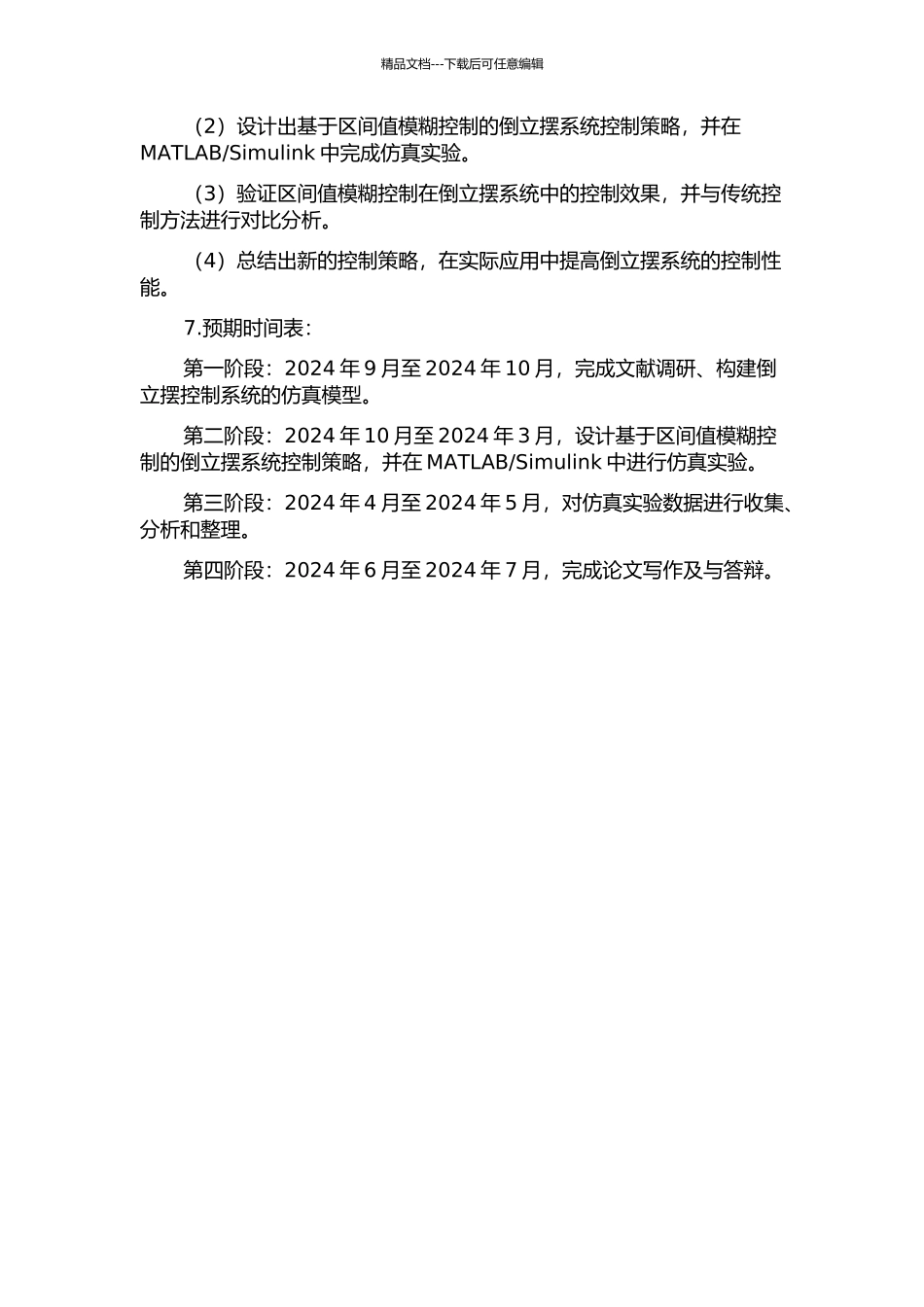 倒立摆系统的区间值模糊控制研究的开题报告_第2页