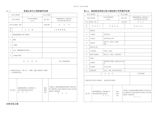 倒虹吸施工表格初检复检终检月日更新