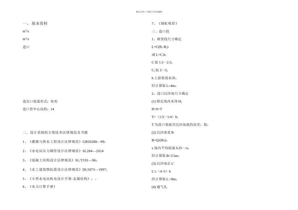 倒虹吸计算书_第1页