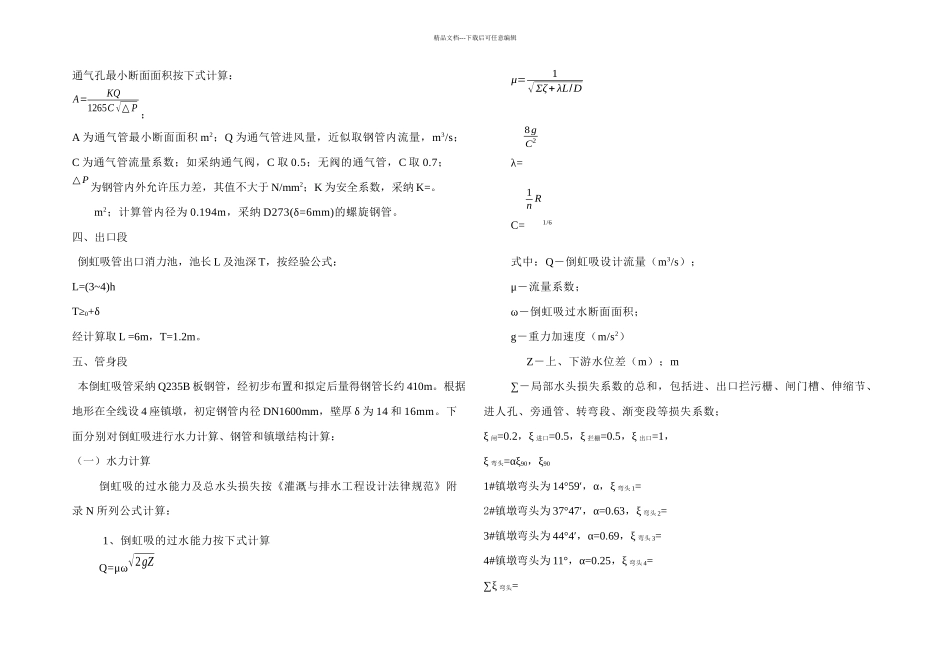 倒虹吸计算书_第2页