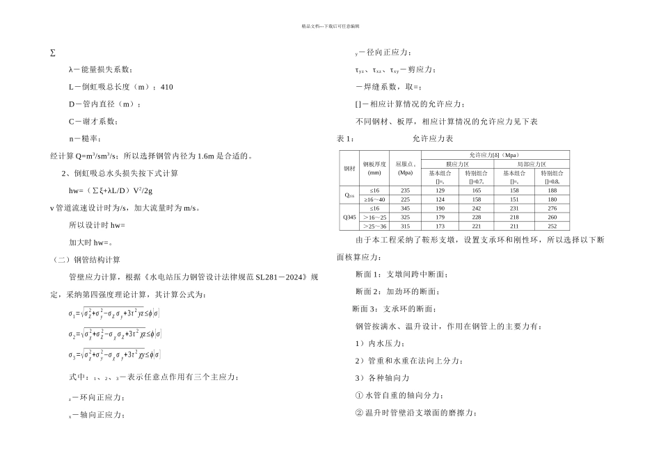 倒虹吸计算书_第3页