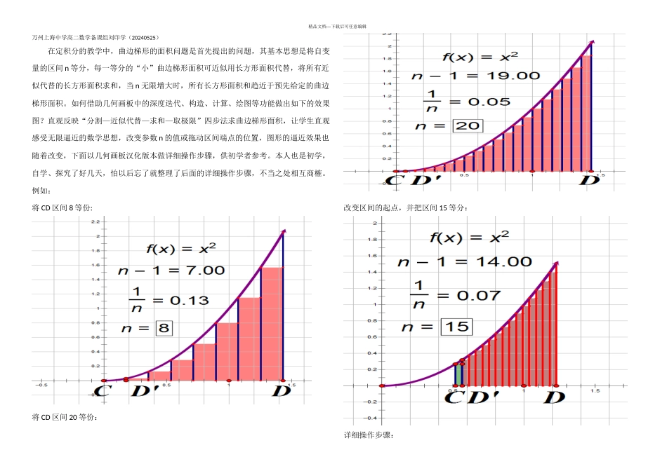 借助几何画板实现定积分定义教学中的基本思想的直观解释_第1页