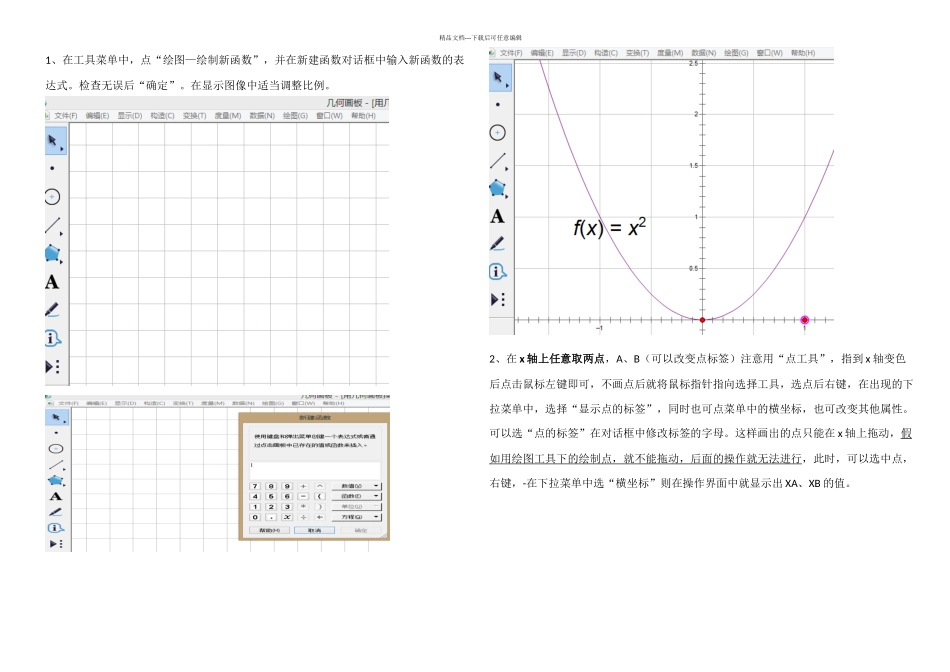 借助几何画板实现定积分定义教学中的基本思想的直观解释_第2页