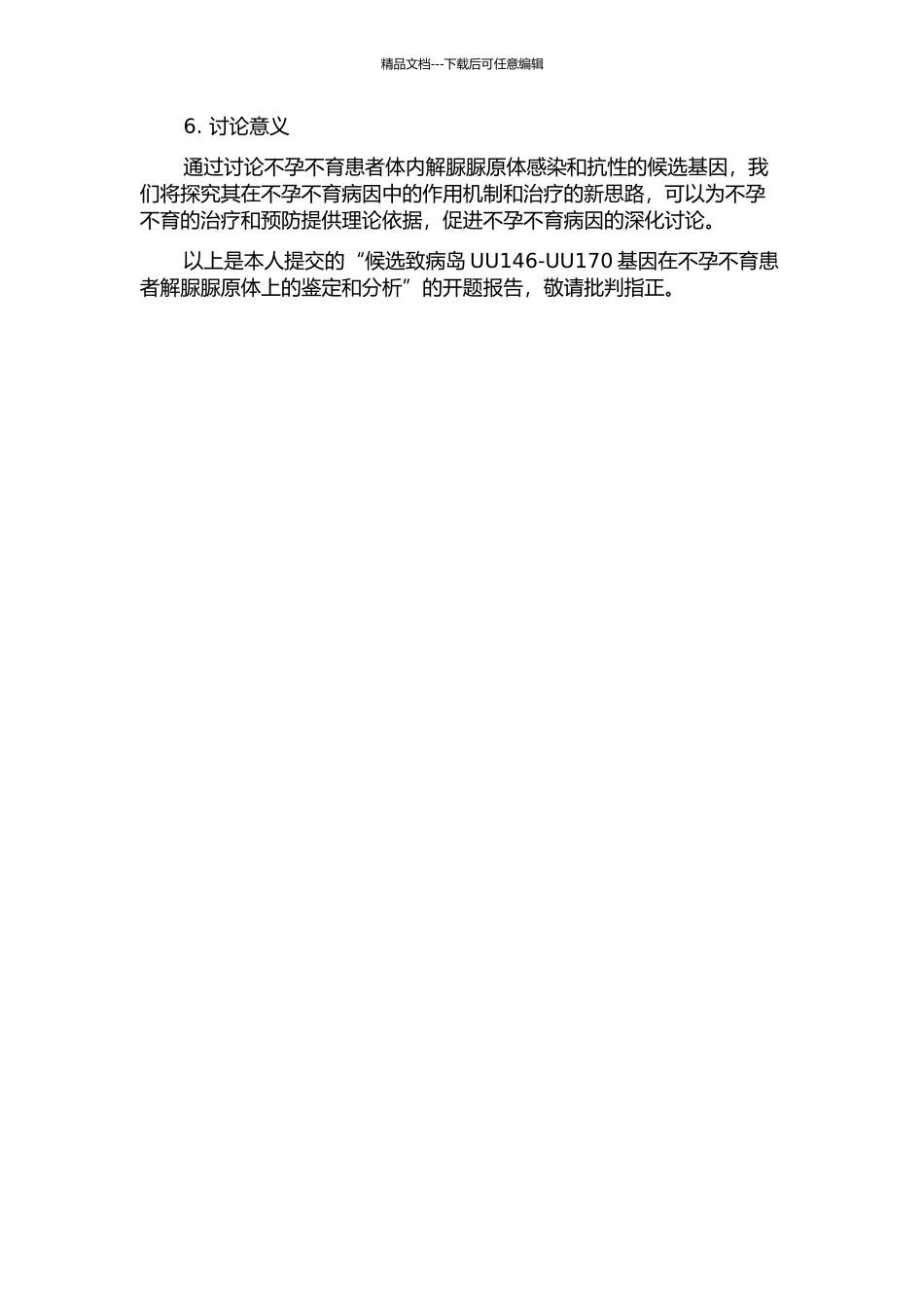 候选致病岛UU146-UU170基因在不孕不育患者解脲脲原体上的鉴定和分析的开题报告_第2页