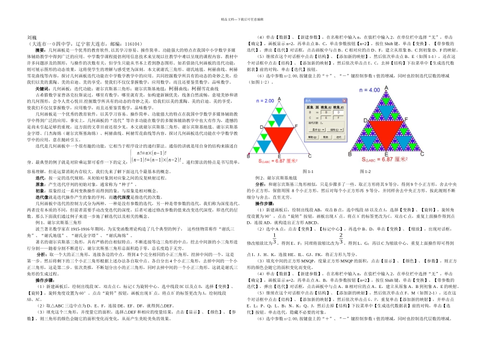 借助几何画板迭代功能探索数学美_第1页