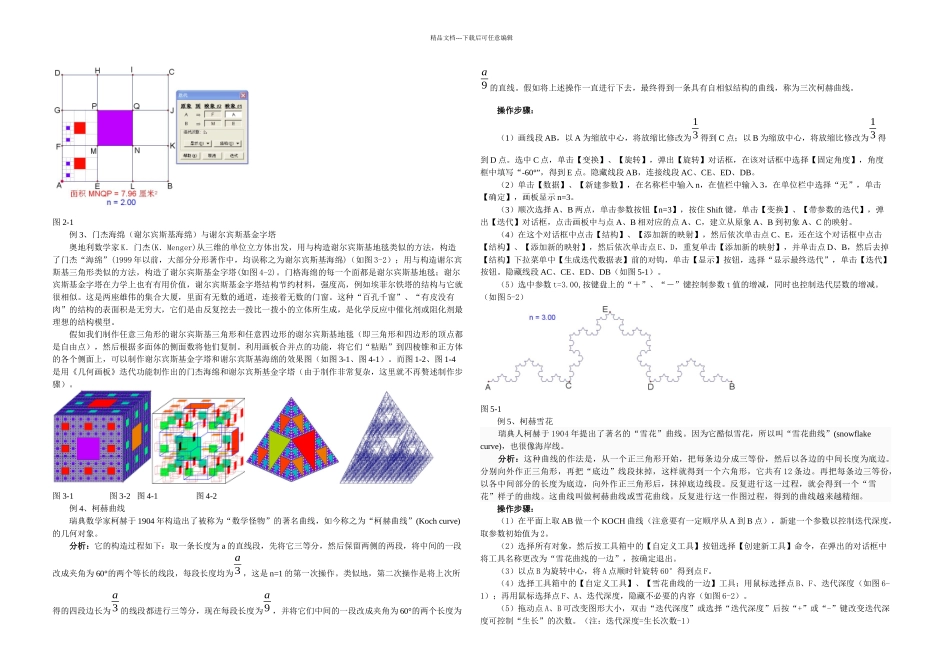 借助几何画板迭代功能探索数学美_第2页