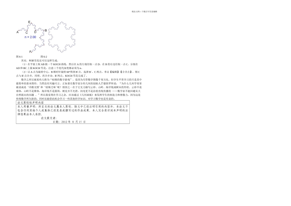 借助几何画板迭代功能探索数学美_第3页