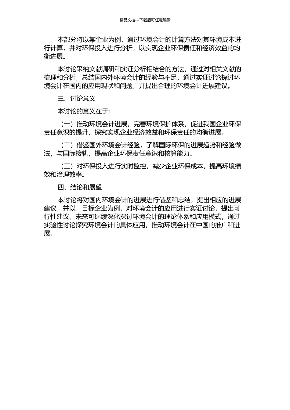 借鉴国外经验-发展我国环境会计的可行性研究的开题报告_第2页