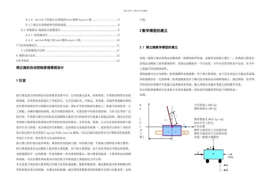 倒立摆的自动控制原理课程设计_第2页