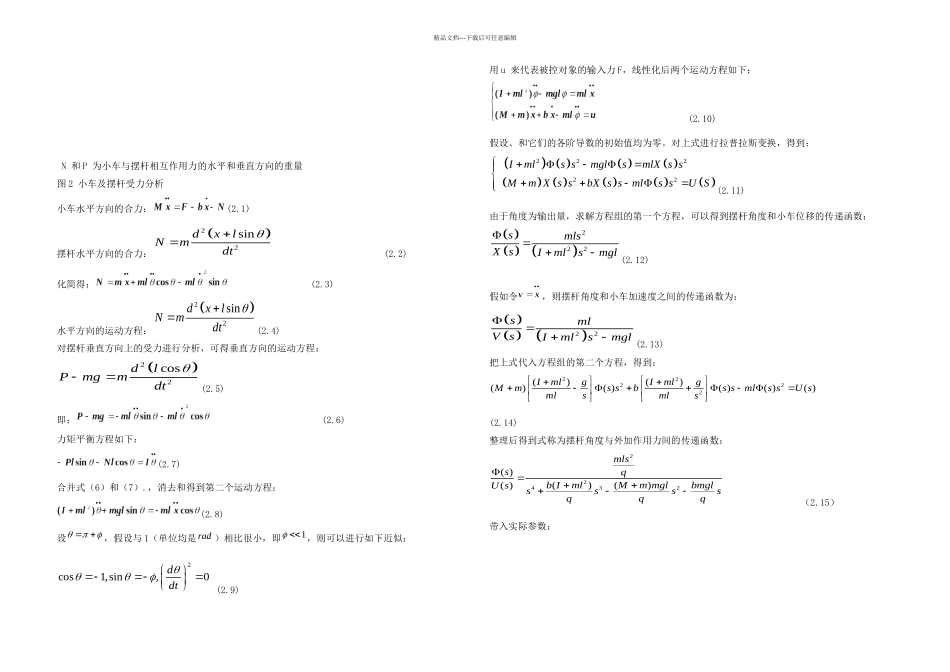 倒立摆的自动控制原理课程设计_第3页