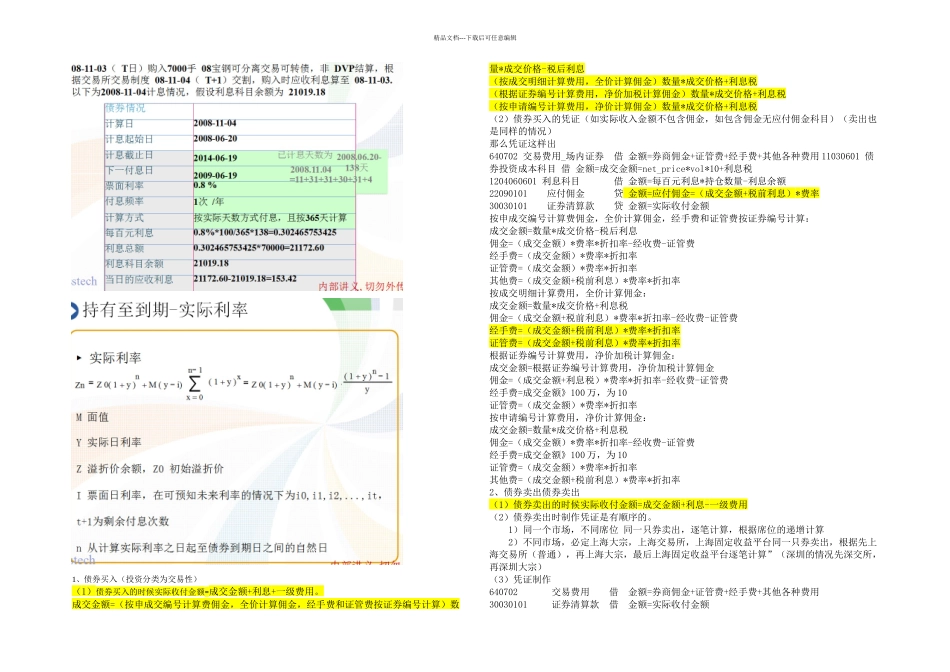 债券相关总结_第2页