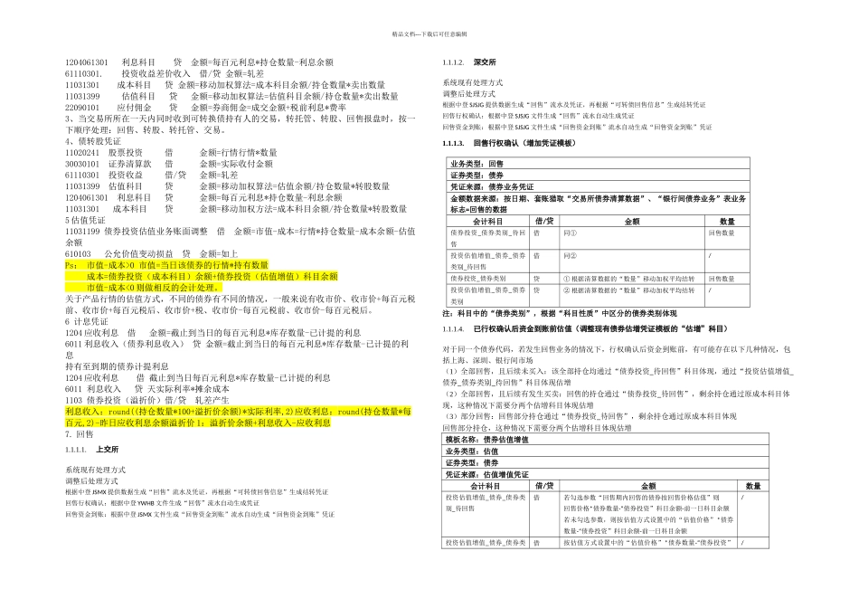 债券相关总结_第3页