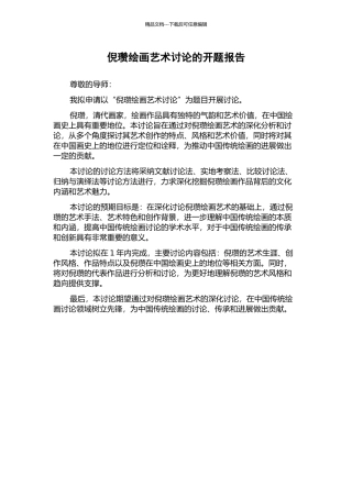 倪瓒绘画艺术研究的开题报告