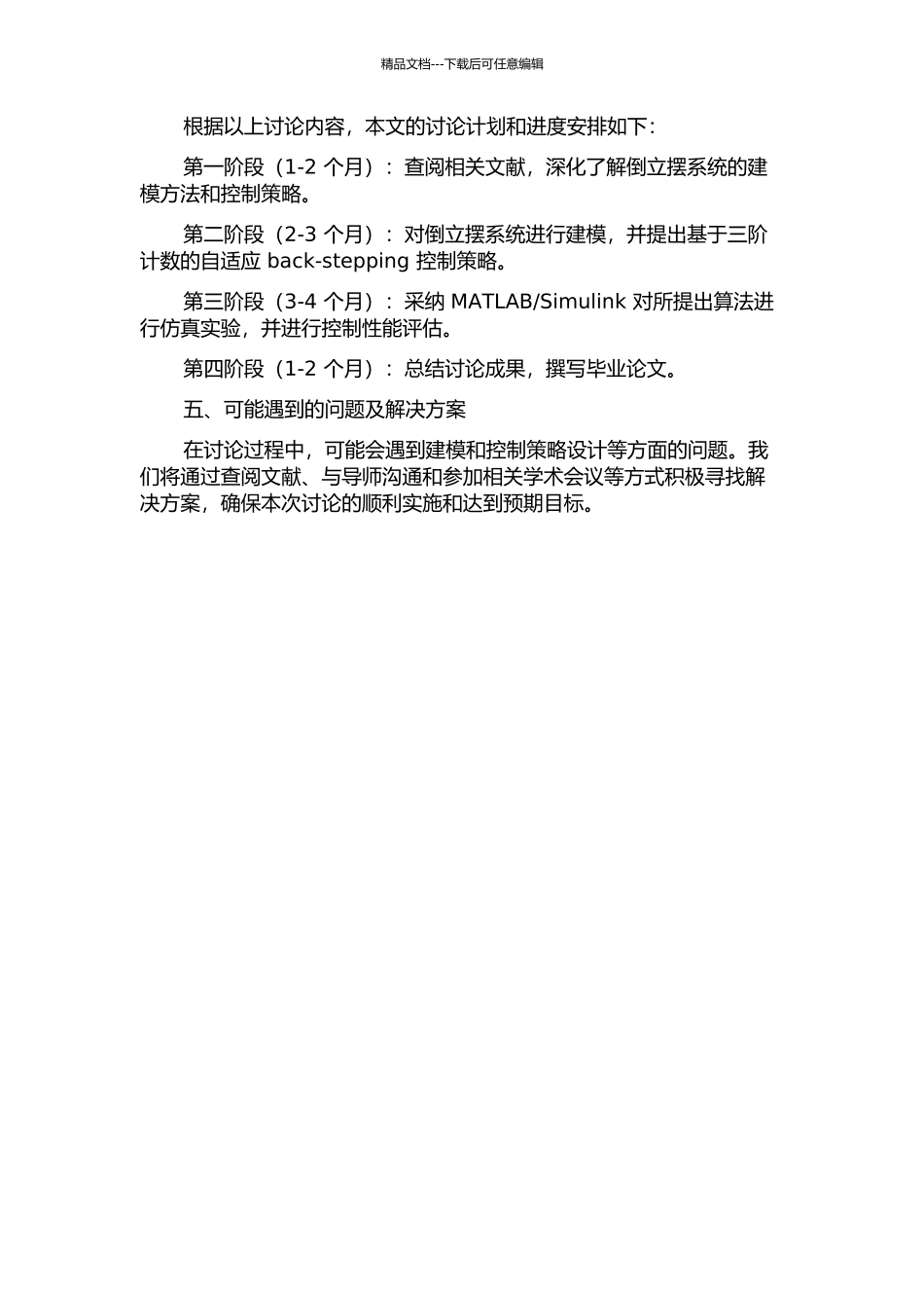 倒立摆系统稳摆控制算法研究的开题报告_第2页