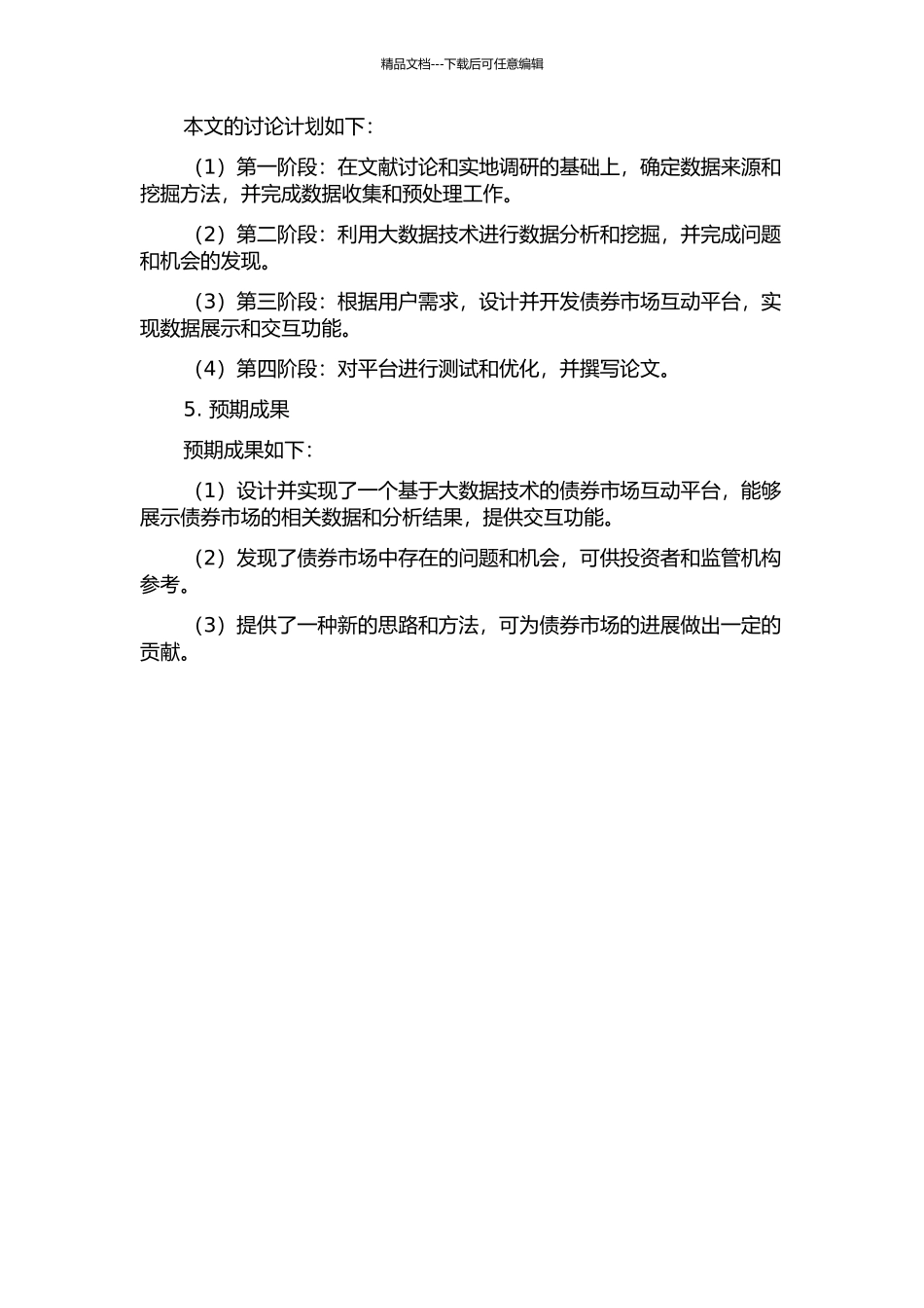 债券市场互动平台的设计和实现的开题报告_第2页