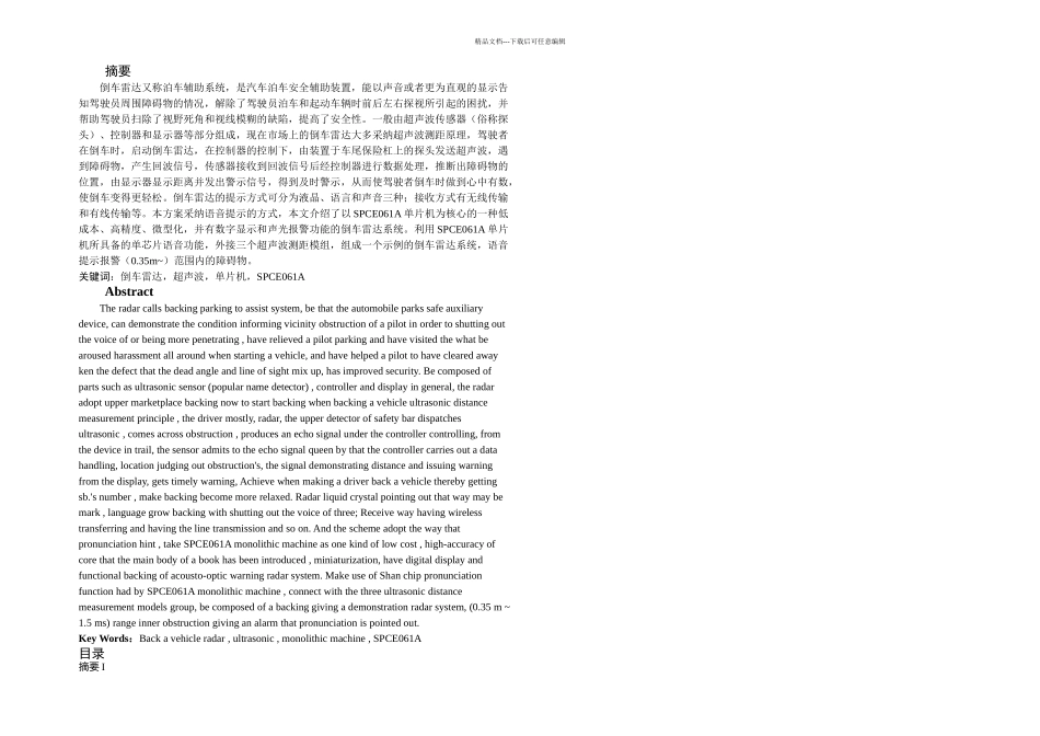 倒车雷达的设计最完整的毕业设计_第3页