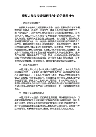 债权人代位权诉讼既判力研究的开题报告