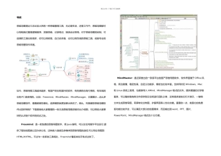 值得推荐的几款思维导图好用的都在这了